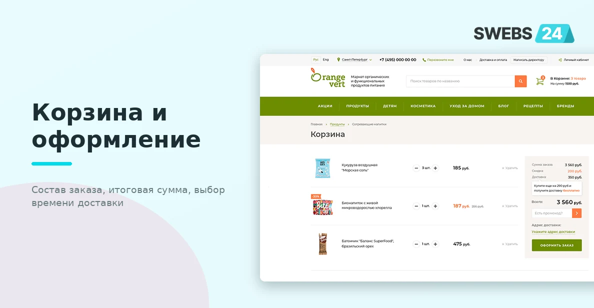 Корзина Orange Vert — состав заказа, калорийность, время доставки