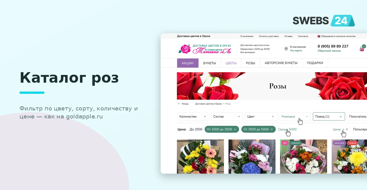 Каталог роз — фильтр по цвету, сорту, количеству и цене