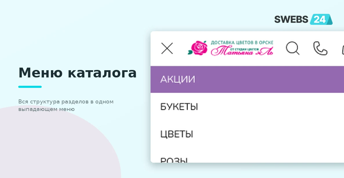 Меню каталога — вся структура разделов в одном выпадающем меню