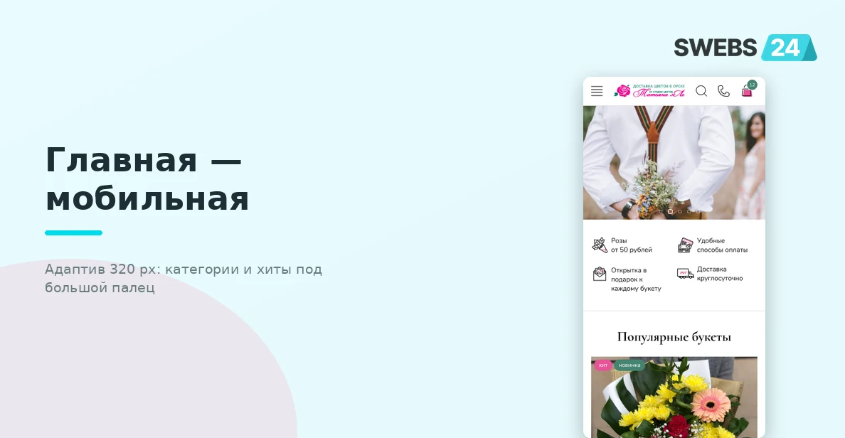 Главная — мобильная версия 320 px: категории и хиты под большой палец