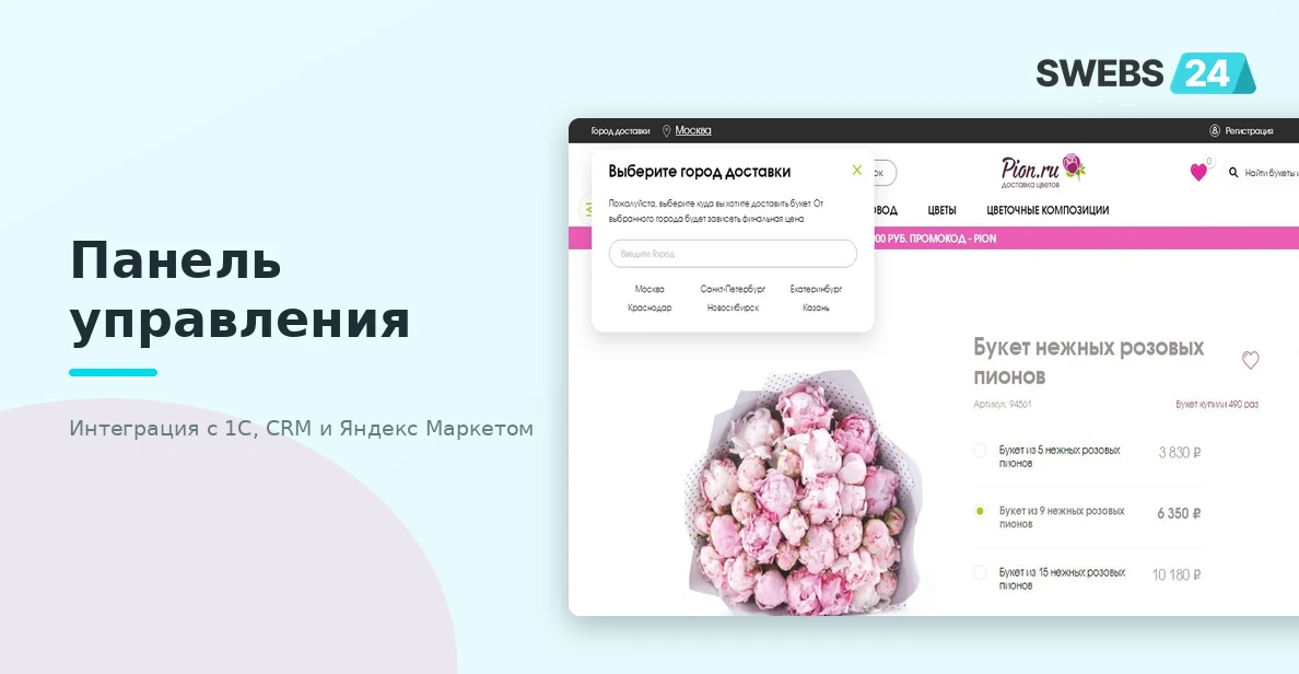 Административная панель — управление ассортиментом и интеграциями
