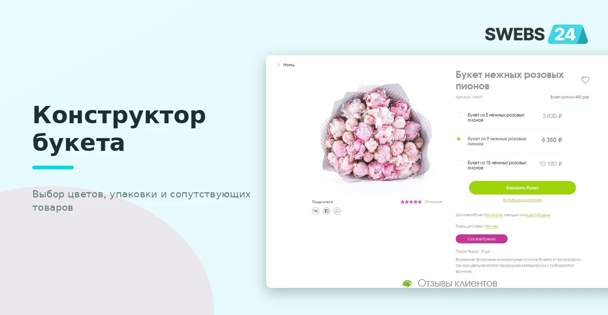 Карточка товара с выбором количества цветов и дополнений