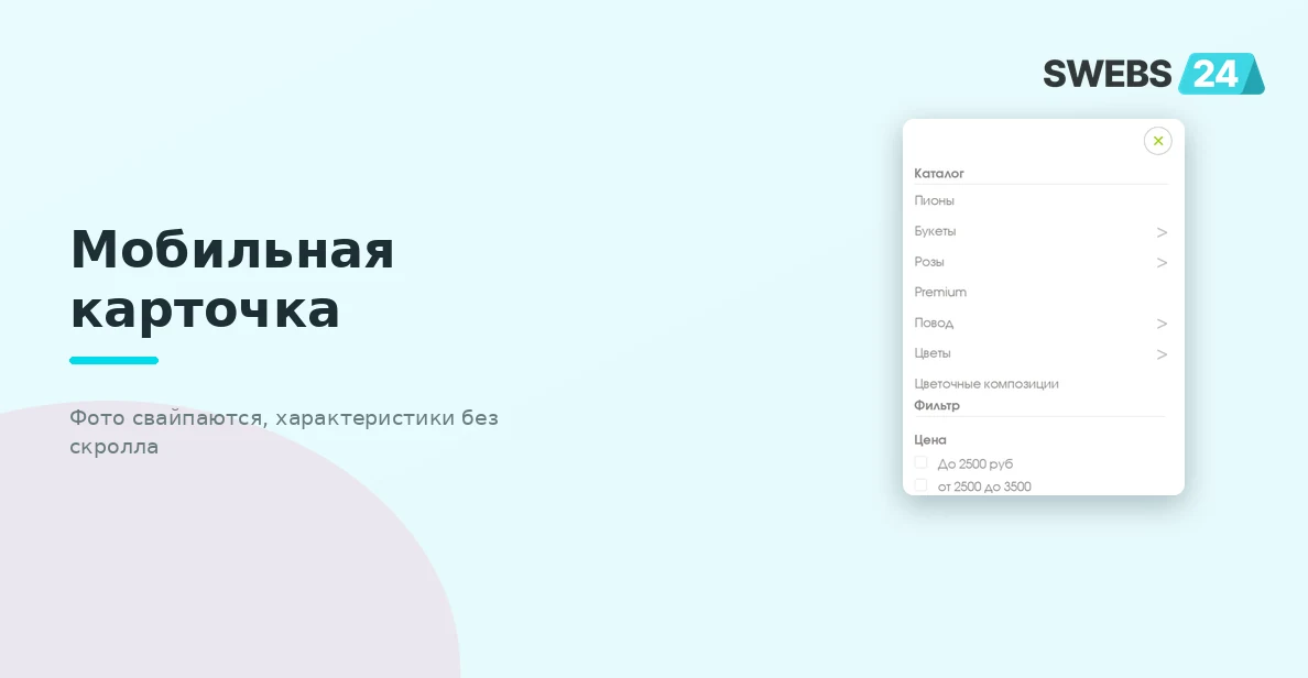 Мобильная версия — карточка товара