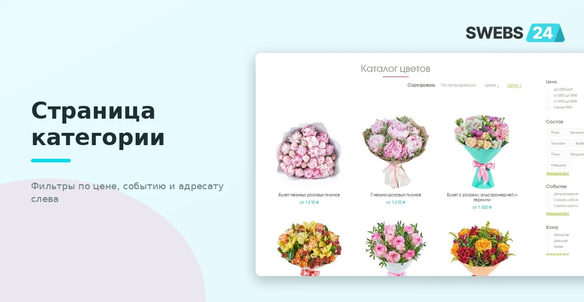 Страница категории — фильтры слева, товары справа