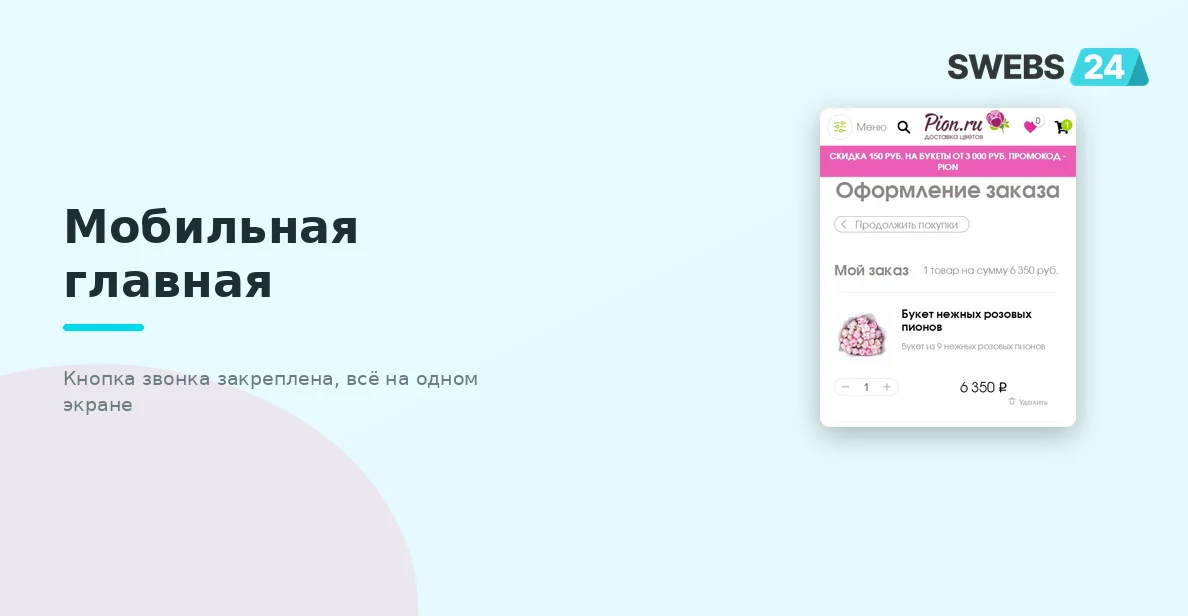 Мобильная версия — главная страница