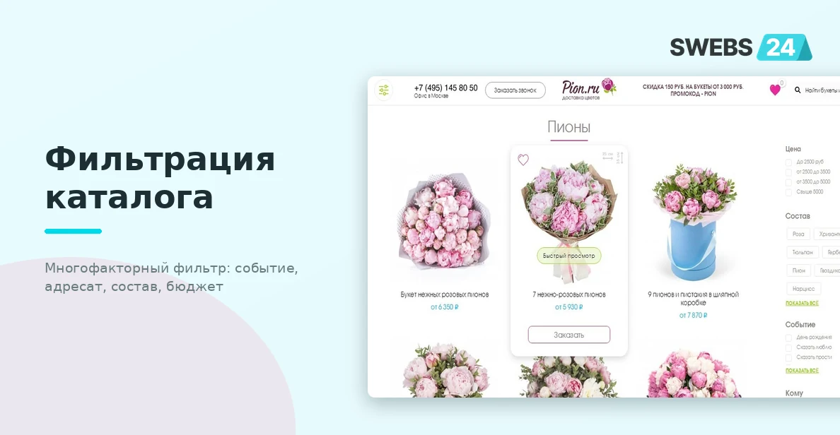Каталог с активными фильтрами — выбор по цене, событию, адресату