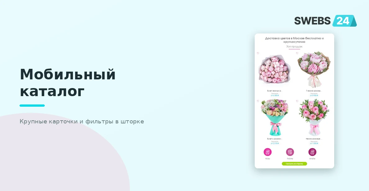 Мобильная версия — каталог на смартфоне