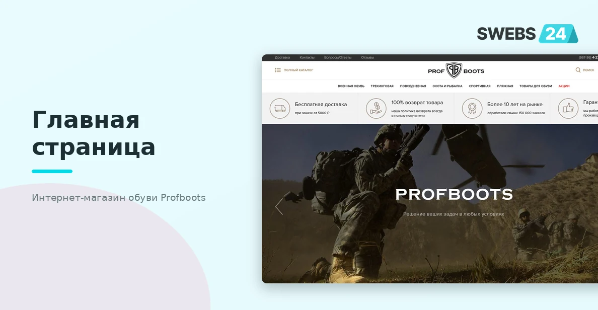 Главная страница интернет-магазина обуви Profboots