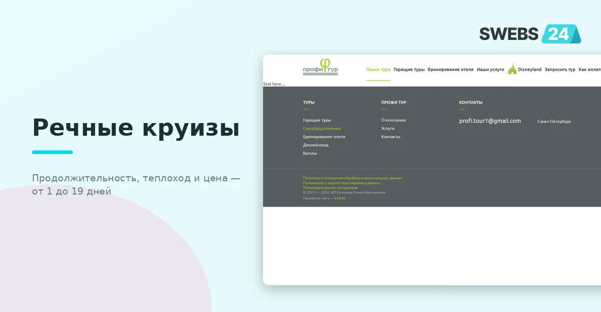 Речные круизы
