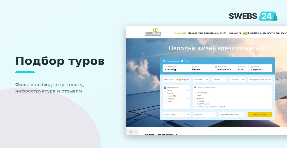 Туристическое агентство Профитур