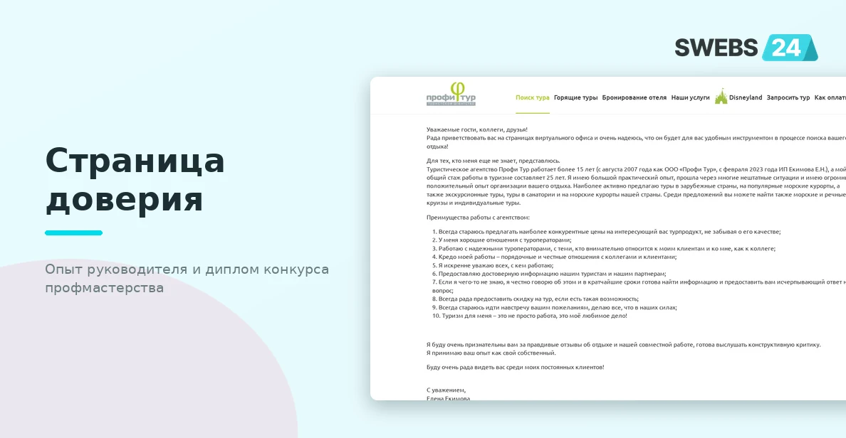 Страница доверия