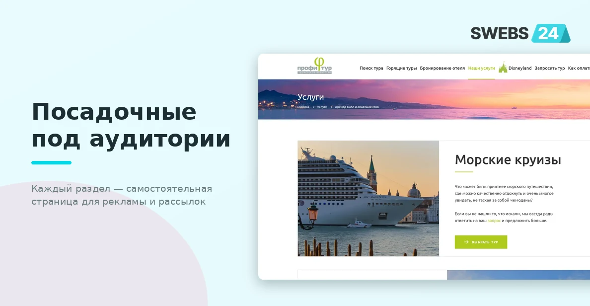 Посадочные под аудитории
