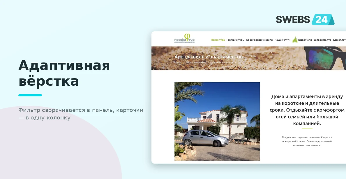 Адаптивная вёрстка