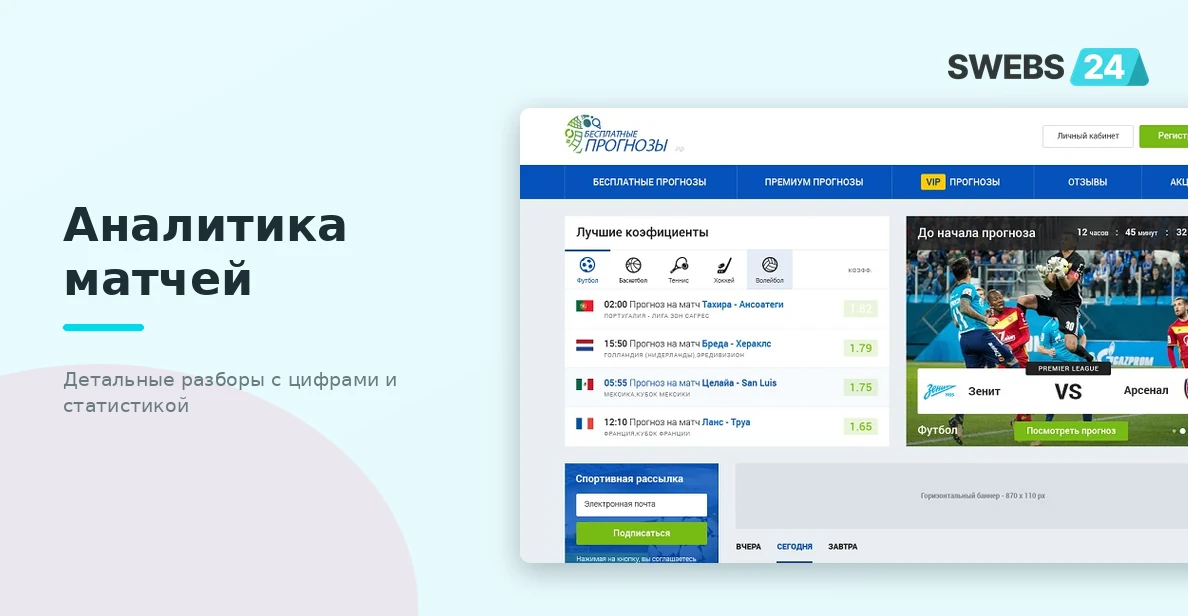 Аналитика матчей — детальные разборы с цифрами и статистикой