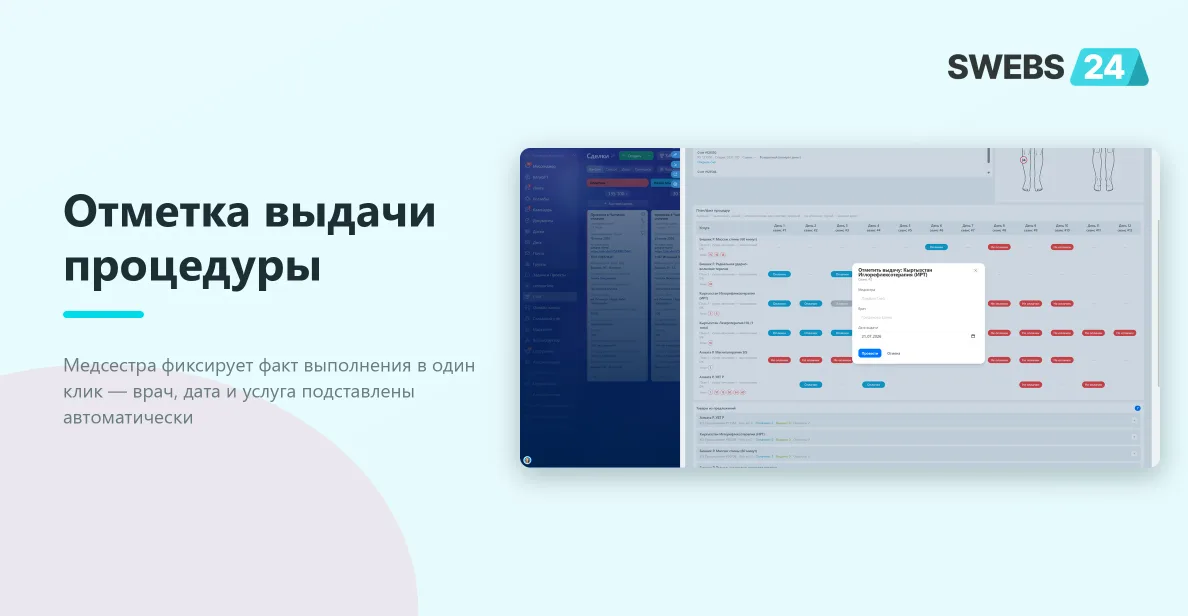 Отметка выдачи процедуры