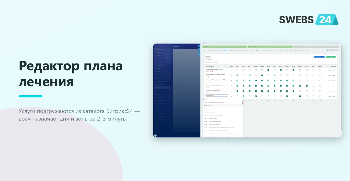 Редактор плана лечения