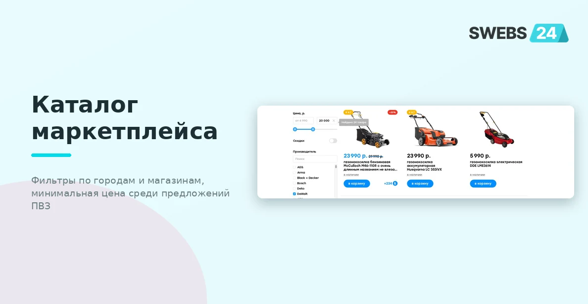 Каталог Rebase.market — фильтры по городам и магазинам, поиск и карточки товаров