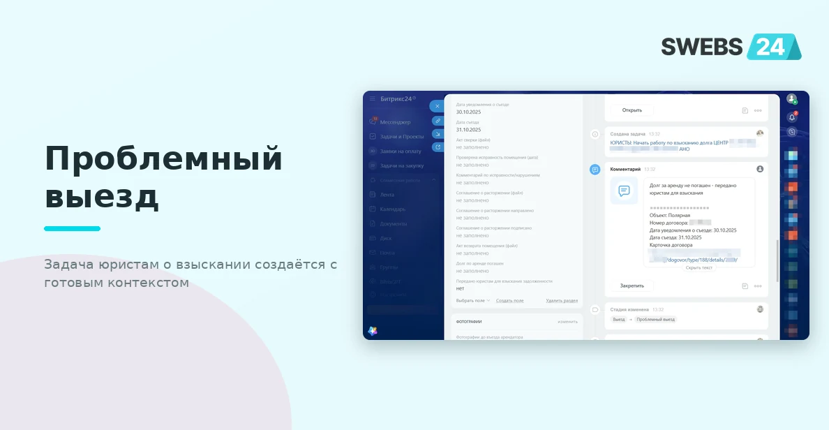 Проблемный выезд