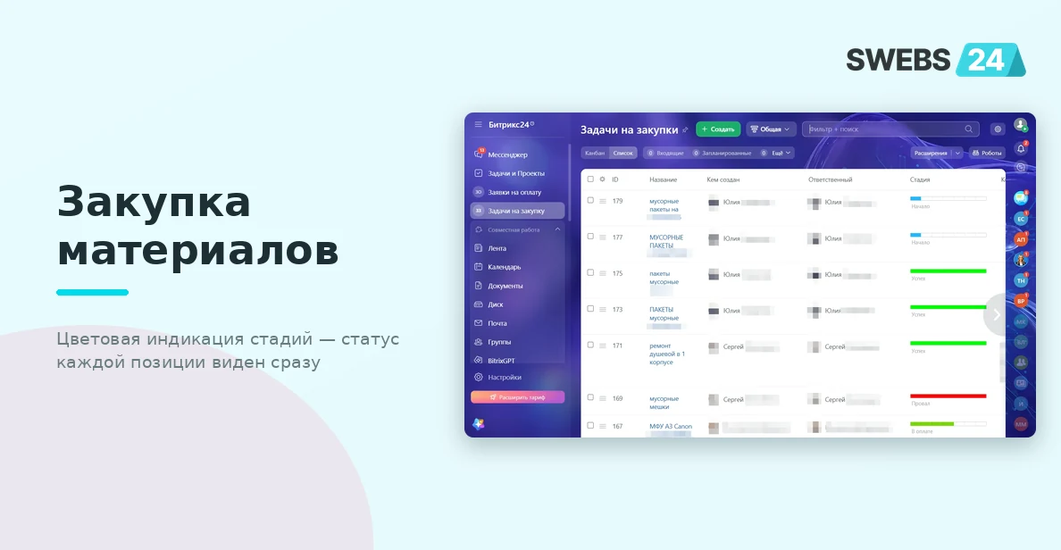 Закупка материалов