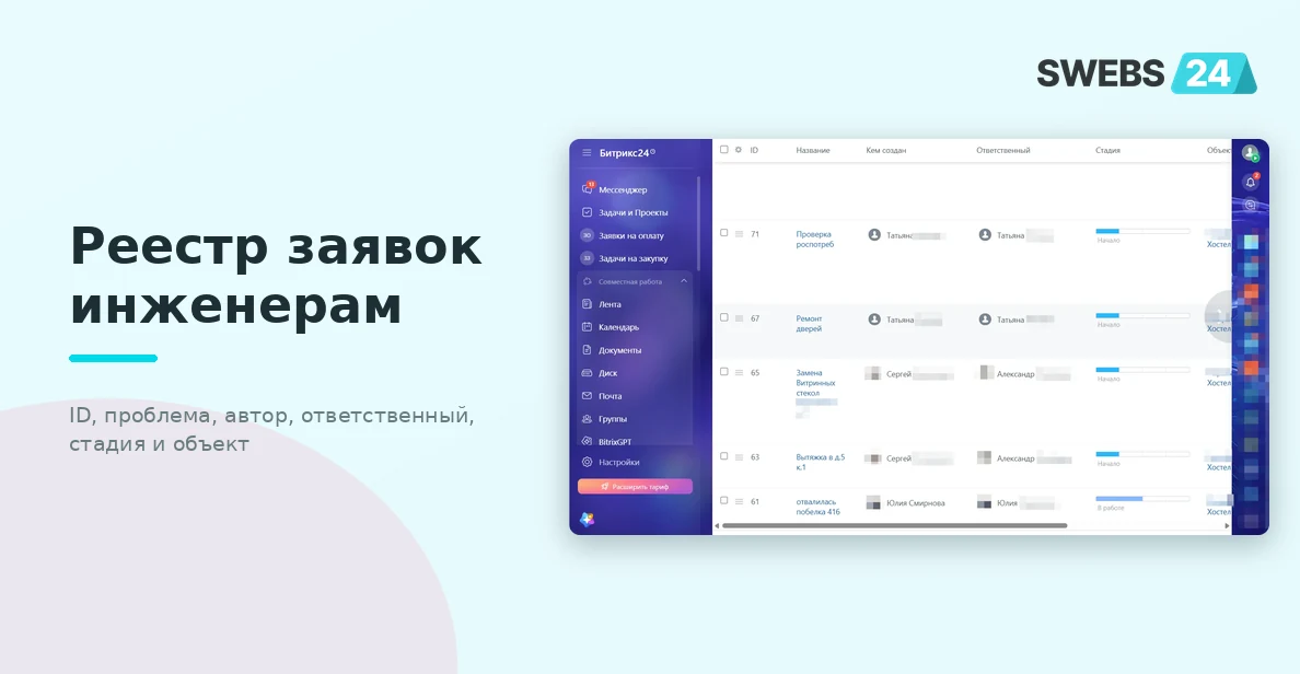 Реестр заявок инженерам
