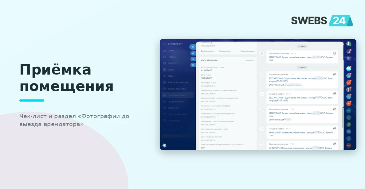 Приёмка помещения