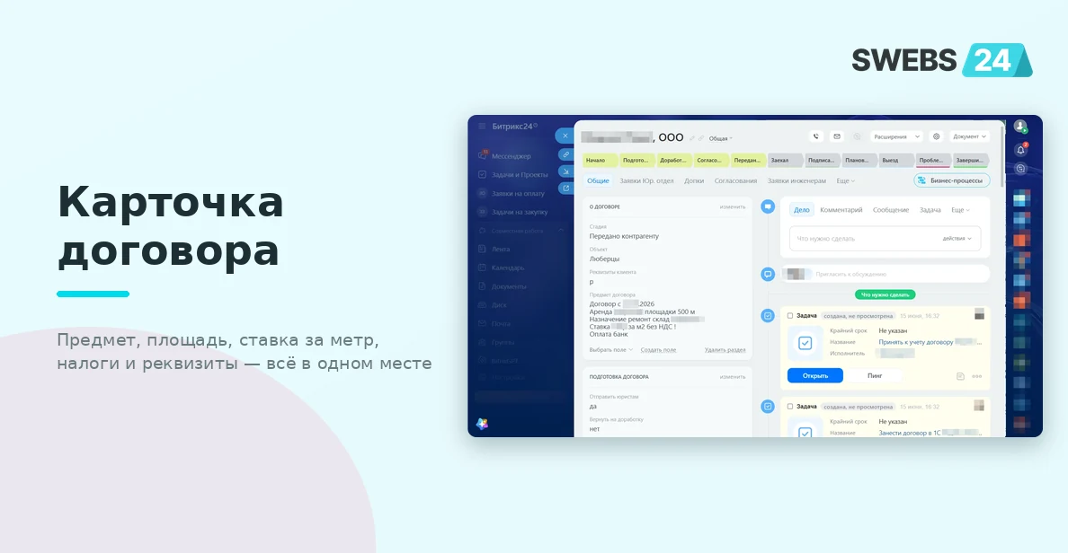 Карточка договора