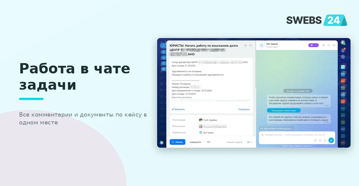 Работа в чате задачи