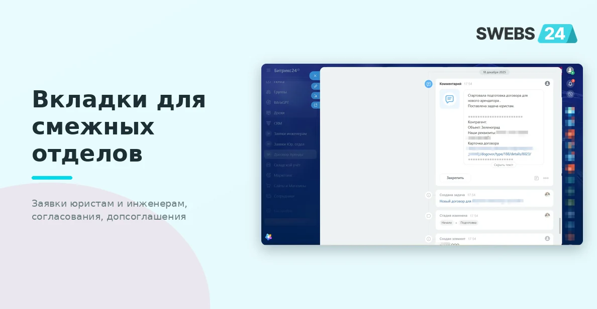 Вкладки для смежных отделов
