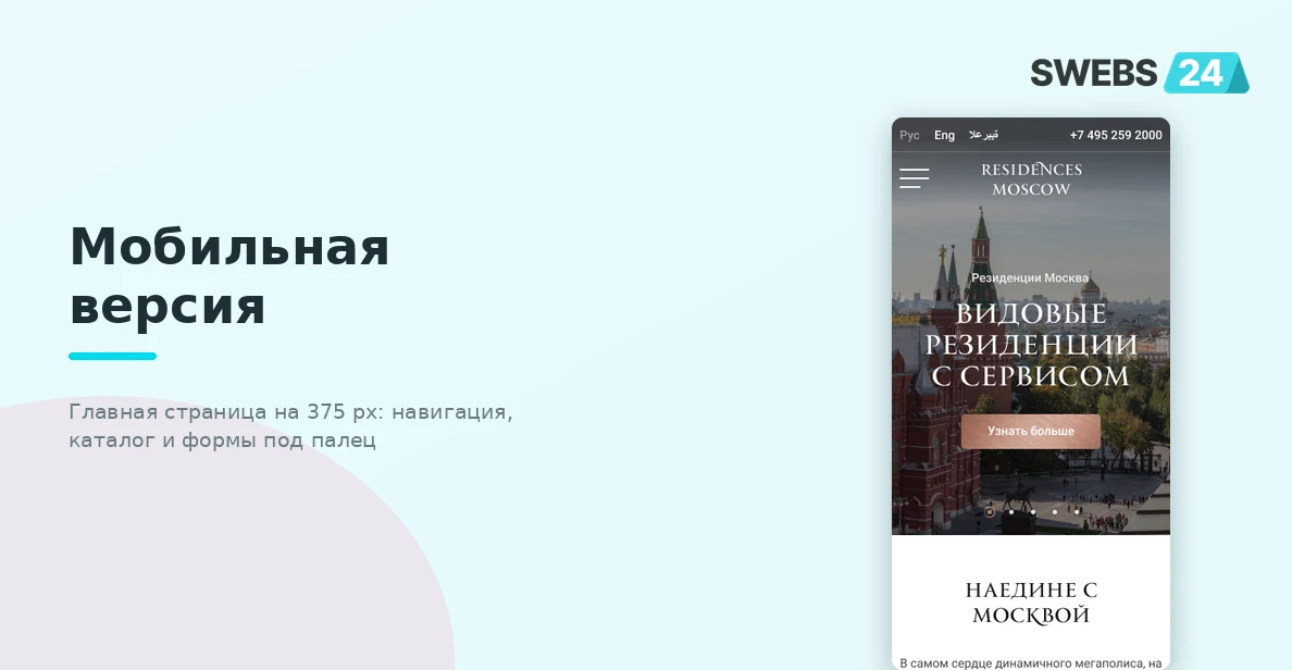 Мобильная версия главной страницы — навигация и каталог под палец