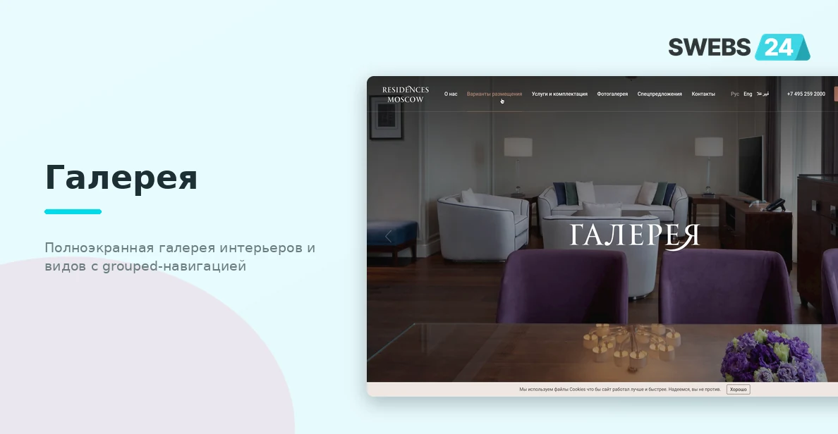 Полноэкранная галерея интерьеров и панорамных видов с grouped-навигацией