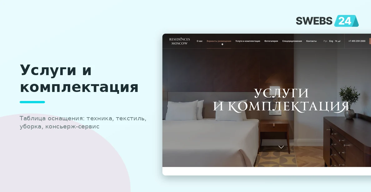 Услуги и комплектация — таблица оснащения с разбивкой по категориям