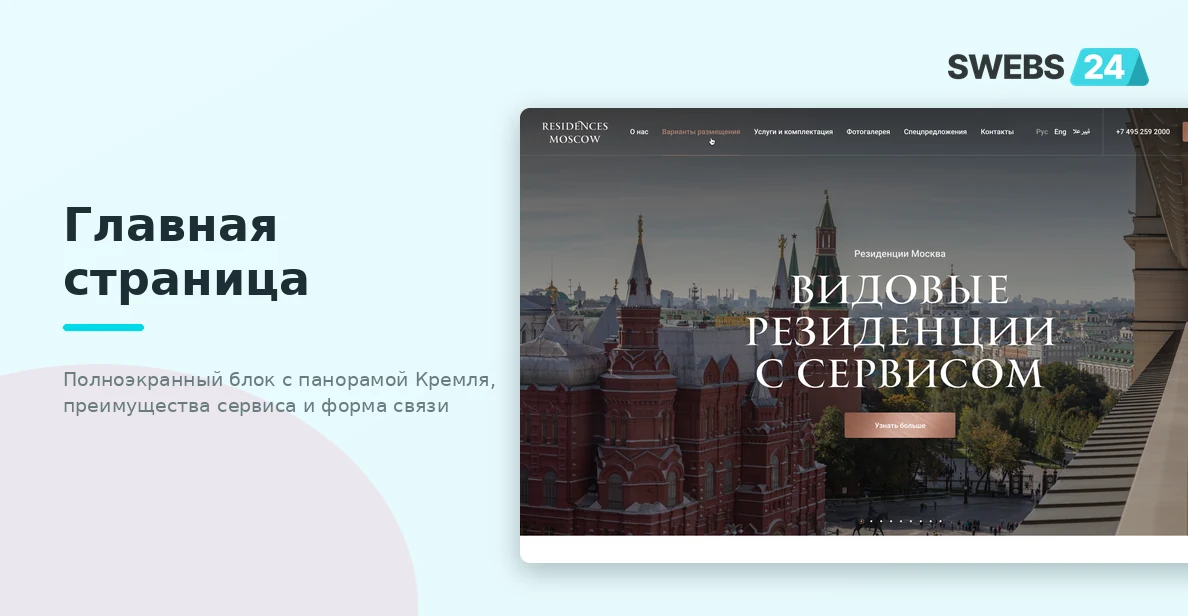 Аренда видовых резиденций