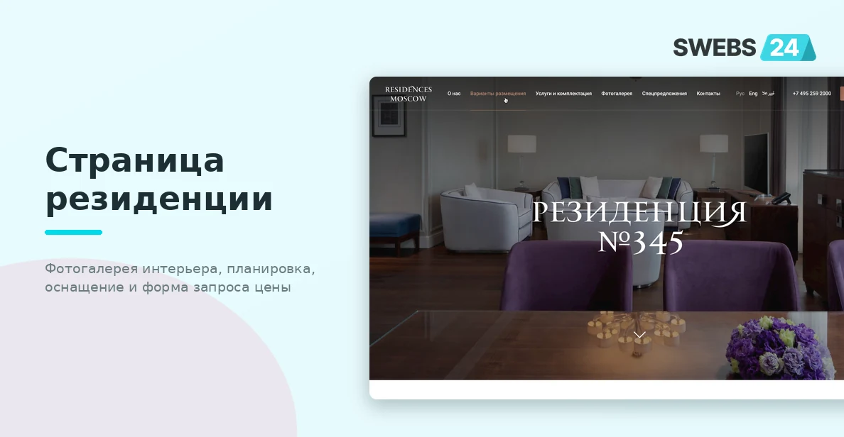 Детальная страница резиденции — галерея интерьера, планировка и форма запроса