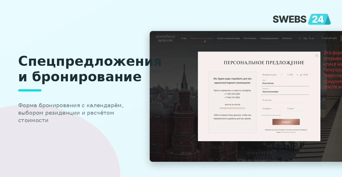 Спецпредложения и форма бронирования с календарём и расчётом стоимости