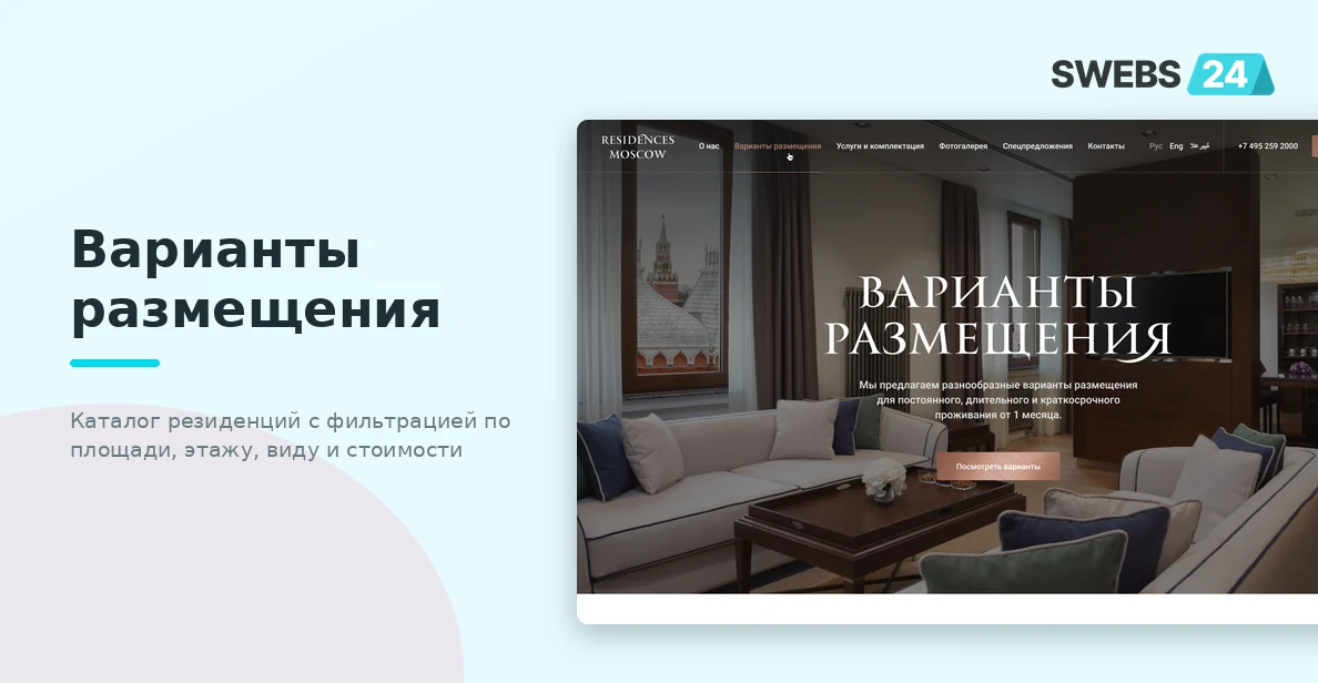 Каталог резиденций с фильтрацией по площади, этажу, виду из окна и стоимости