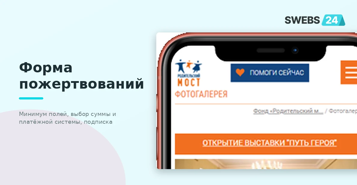 Форма пожертвований