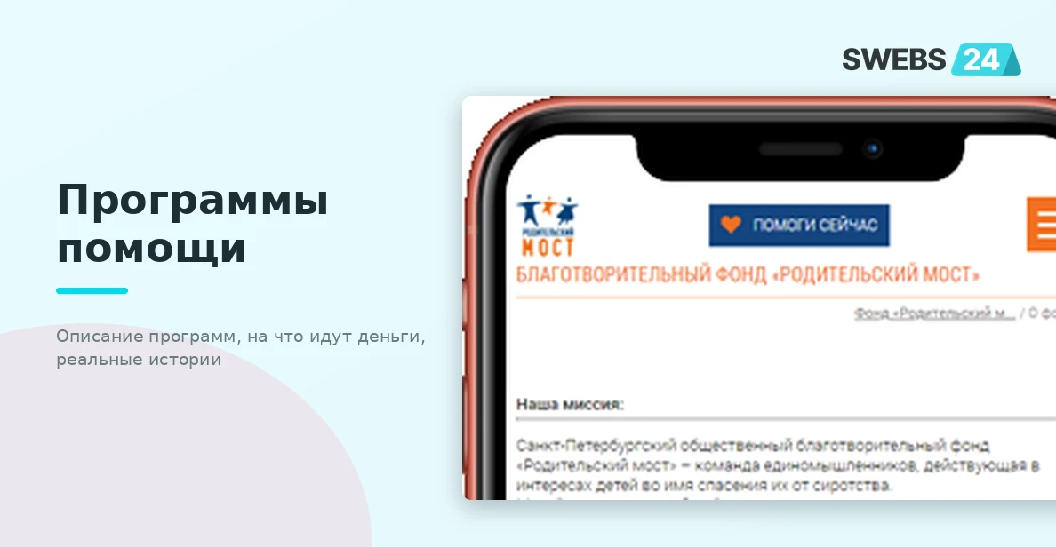 Программы помощи