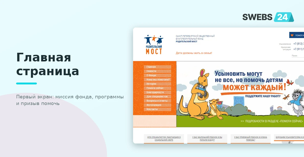 Благотворительный фонд Родительский мост