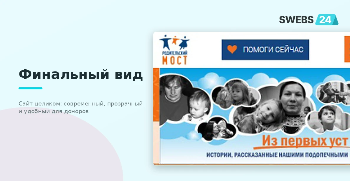 Финальный вид сайта