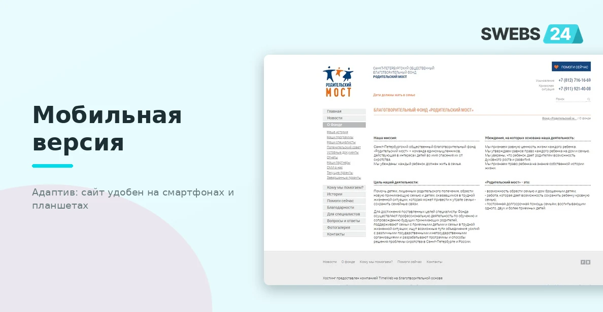 Мобильная версия