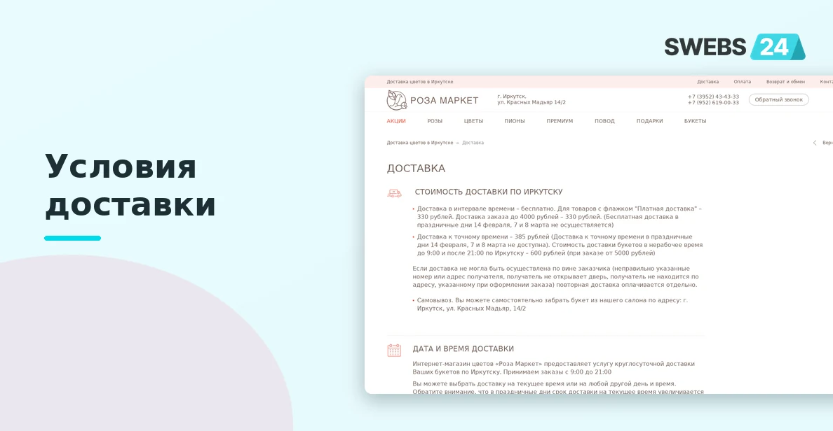 Условия доставки цветов по Иркутску — тарифы и зоны