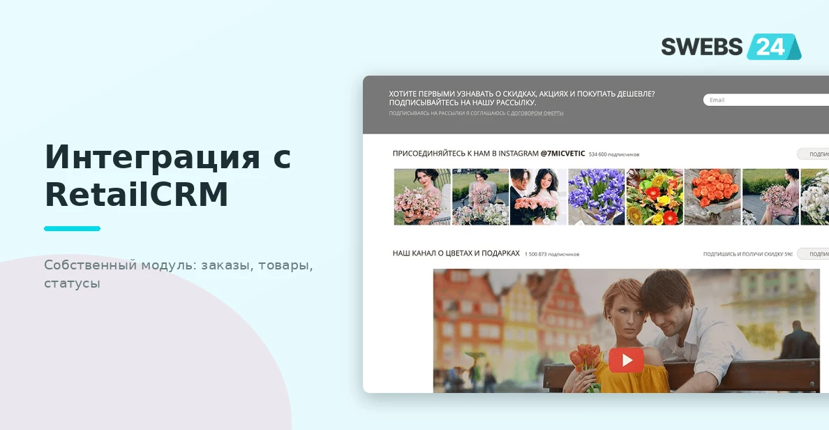 Интеграция с RetailCRM — собственный модуль отправки заказов и статусов