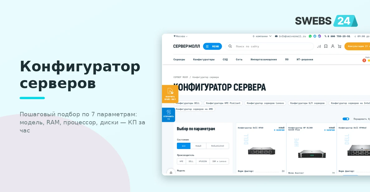 Пошаговый конфигуратор серверов — подбор по модели, RAM, процессору и дискам