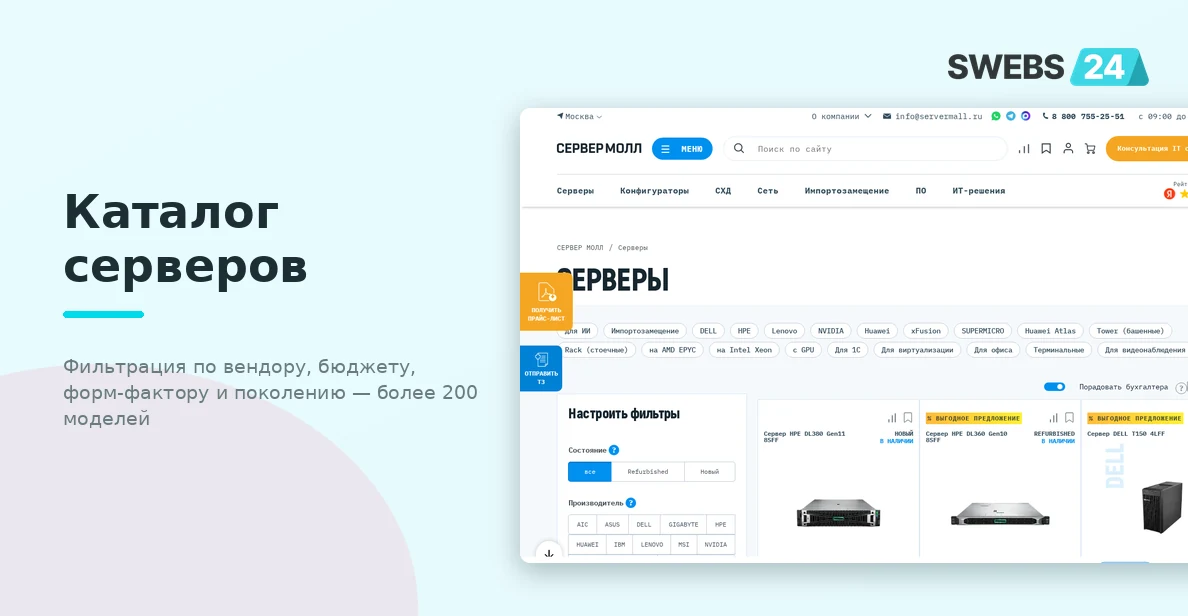 Каталог серверов — фильтрация по вендору, бюджету, форм-фактору и поколению