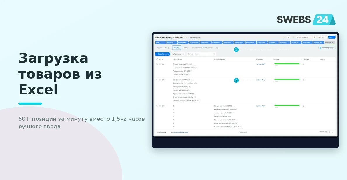 Загрузка товаров из Excel