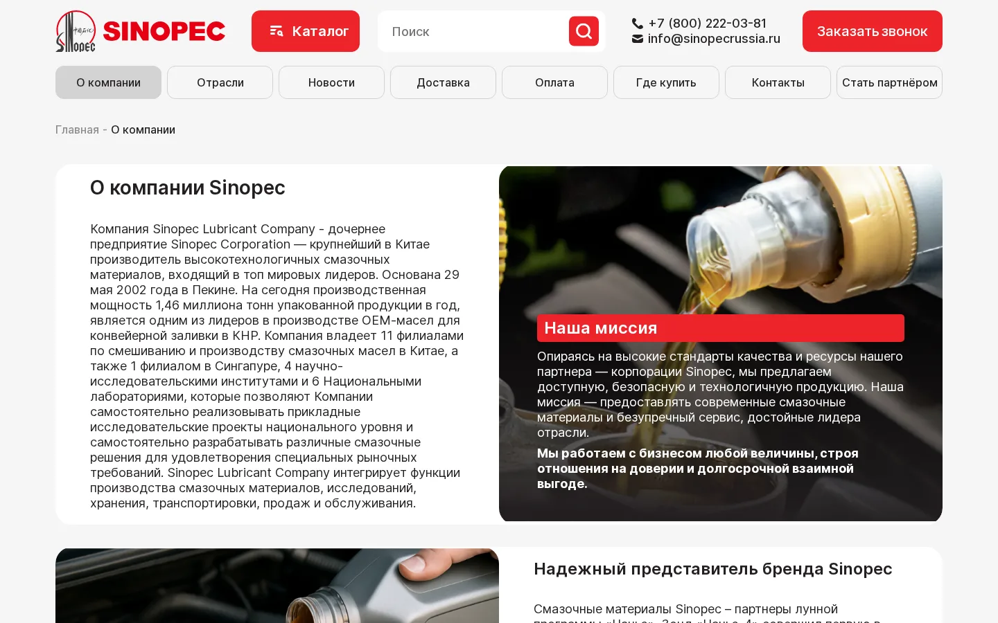 Страница «О компании»