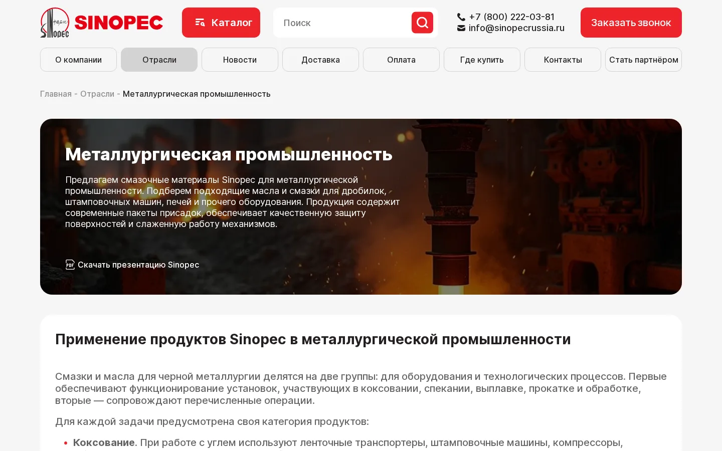 Отраслевая страница — металлургия