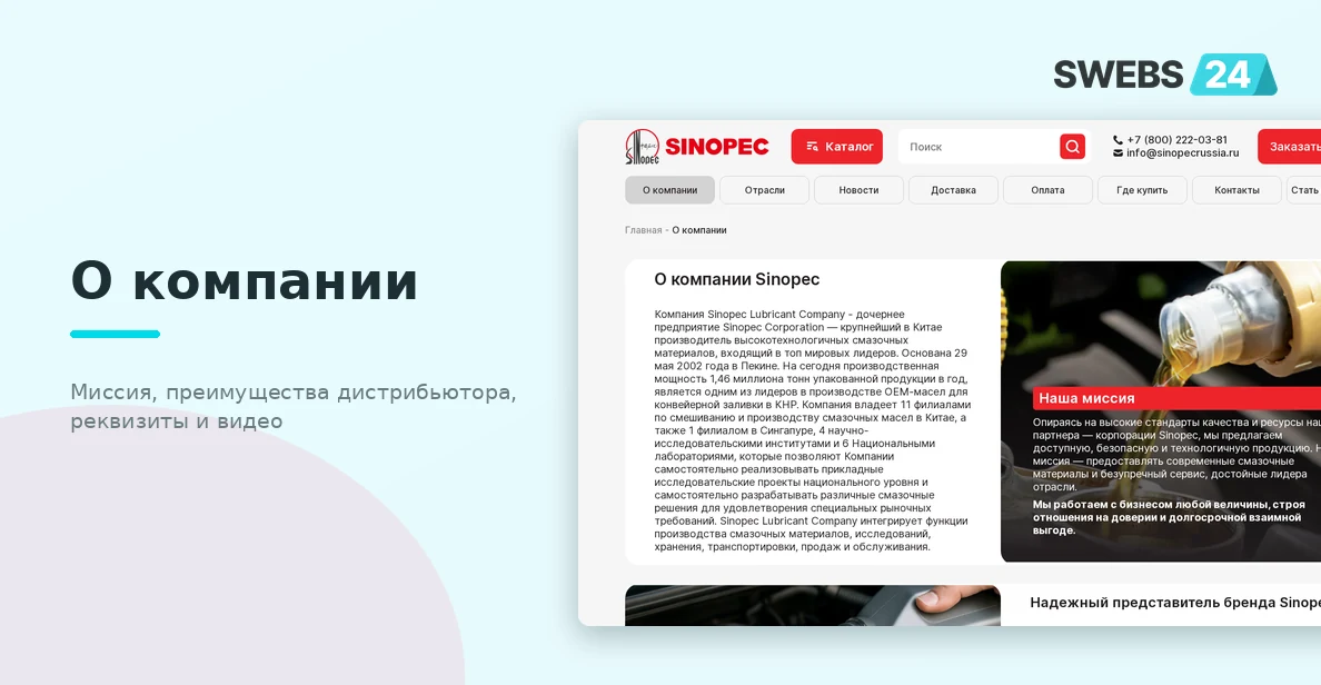 Страница «О компании» — миссия, преимущества дистрибьютора, реквизиты и видео