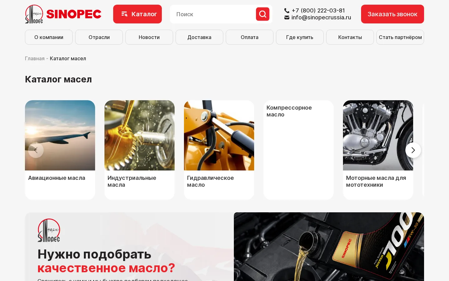 Каталог масел Sinopec
