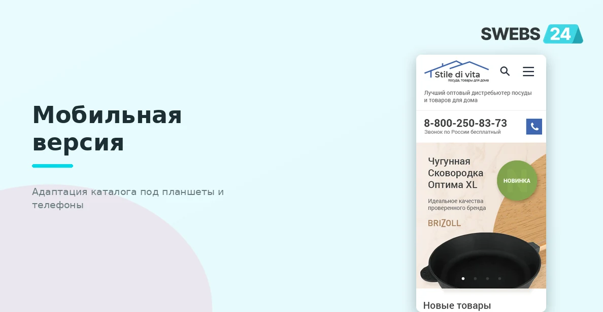 Мобильная версия каталога